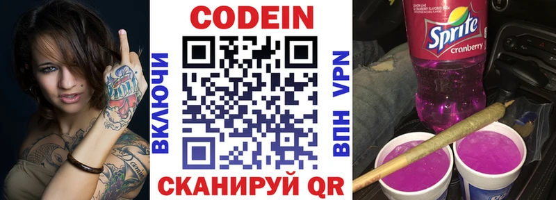 Кодеиновый сироп Lean Purple Drank  Купить  Славянск-на-Кубани 